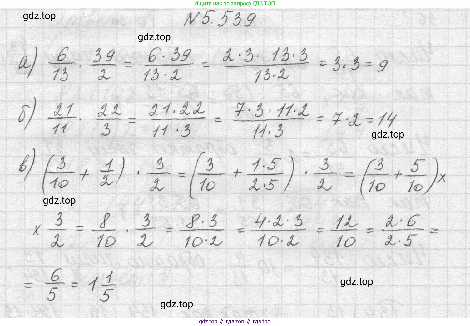 Математика, 5 класс Учебник, авторы: Виленкин Наум Яковлевич, Жохов Владимир Иванович, Чесноков Александр Семёнович, Александрова Лилия Александровна, Шварцбурд Семён Исаакович, издательство Просвещение, Москва, 2023, белого цвета, Часть 2, страница 86, номер 5.539, Решение 1