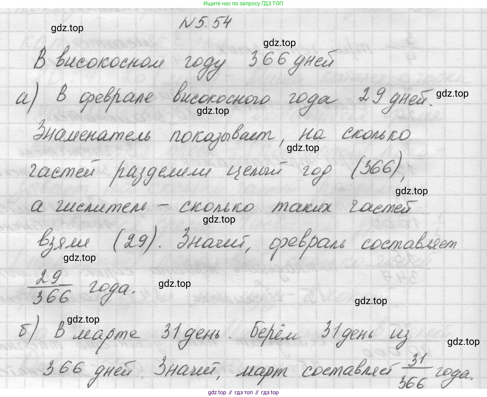Математика, 5 класс Учебник, авторы: Виленкин Наум Яковлевич, Жохов Владимир Иванович, Чесноков Александр Семёнович, Александрова Лилия Александровна, Шварцбурд Семён Исаакович, издательство Просвещение, Москва, 2023, белого цвета, Часть 2, страница 15, номер 5.54, Решение 1