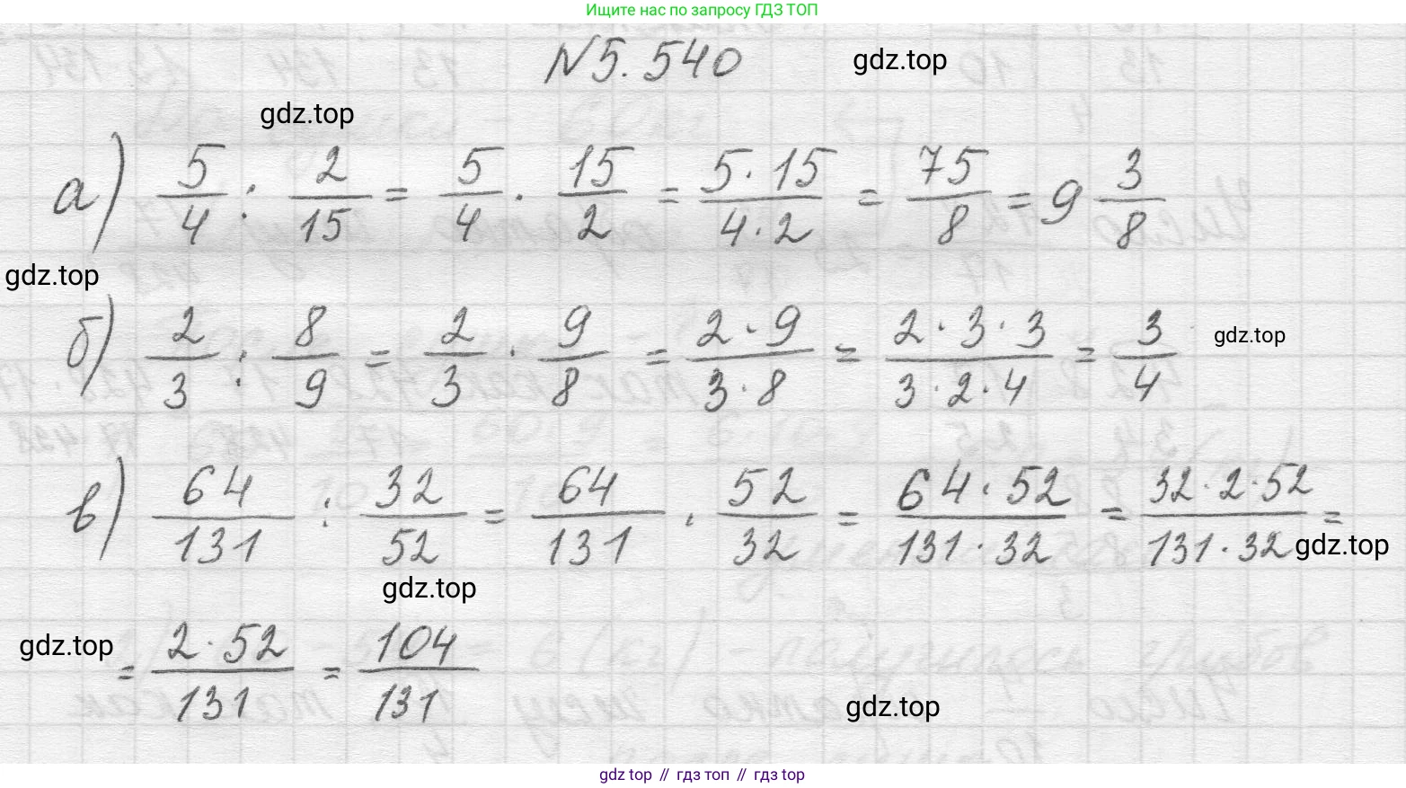 Математика, 5 класс Учебник, авторы: Виленкин Наум Яковлевич, Жохов Владимир Иванович, Чесноков Александр Семёнович, Александрова Лилия Александровна, Шварцбурд Семён Исаакович, издательство Просвещение, Москва, 2023, белого цвета, Часть 2, страница 86, номер 5.540, Решение 1