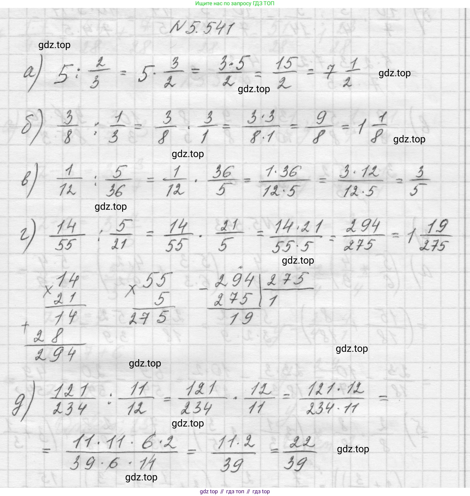 Математика, 5 класс Учебник, авторы: Виленкин Наум Яковлевич, Жохов Владимир Иванович, Чесноков Александр Семёнович, Александрова Лилия Александровна, Шварцбурд Семён Исаакович, издательство Просвещение, Москва, 2023, белого цвета, Часть 2, страница 86, номер 5.541, Решение 1