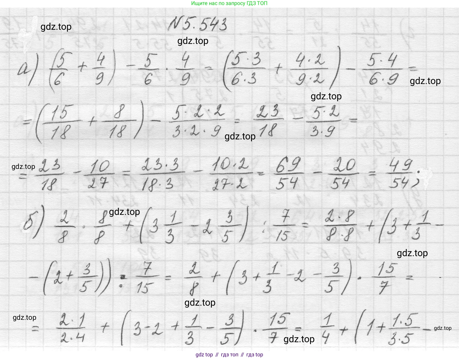 Математика, 5 класс Учебник, авторы: Виленкин Наум Яковлевич, Жохов Владимир Иванович, Чесноков Александр Семёнович, Александрова Лилия Александровна, Шварцбурд Семён Исаакович, издательство Просвещение, Москва, 2023, белого цвета, Часть 2, страница 86, номер 5.543, Решение 1