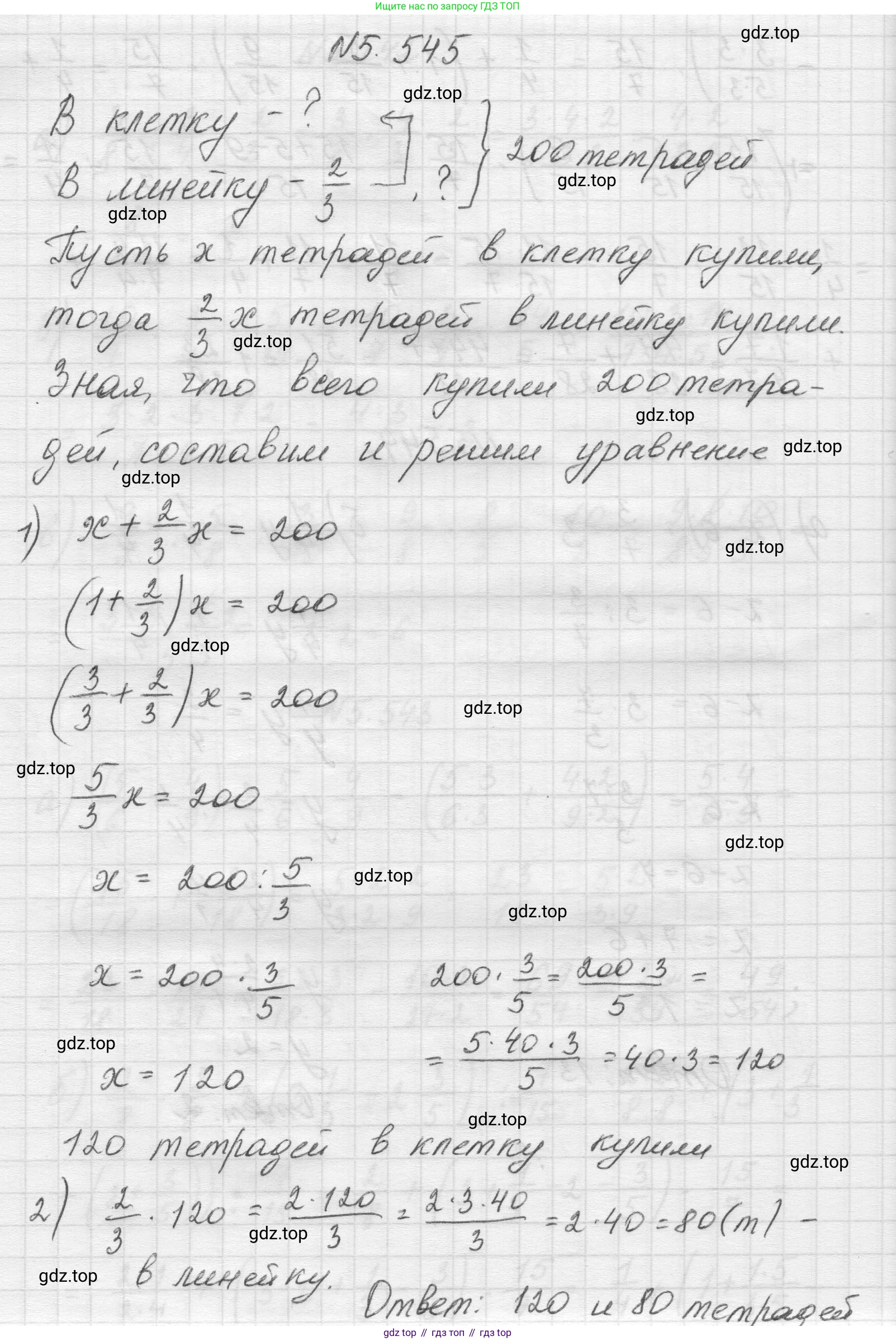 Математика, 5 класс Учебник, авторы: Виленкин Наум Яковлевич, Жохов Владимир Иванович, Чесноков Александр Семёнович, Александрова Лилия Александровна, Шварцбурд Семён Исаакович, издательство Просвещение, Москва, 2023, белого цвета, Часть 2, страница 86, номер 5.545, Решение 1