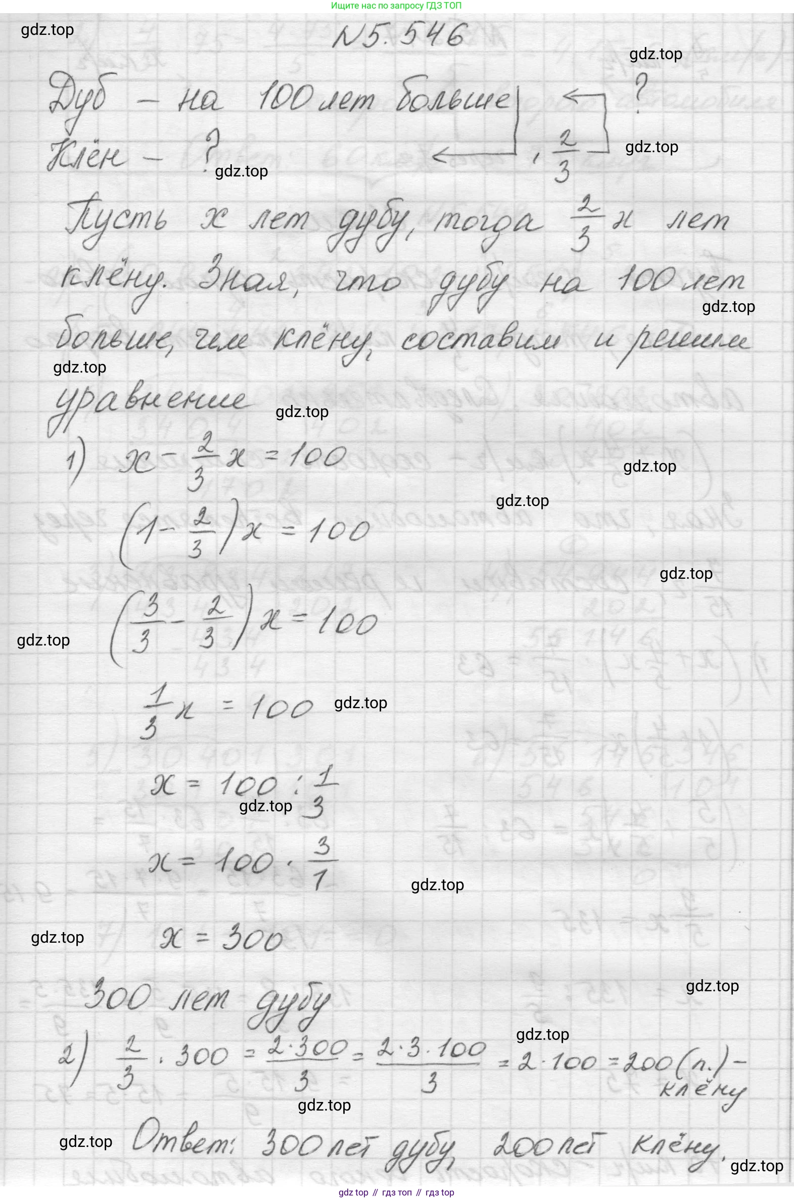Математика, 5 класс Учебник, авторы: Виленкин Наум Яковлевич, Жохов Владимир Иванович, Чесноков Александр Семёнович, Александрова Лилия Александровна, Шварцбурд Семён Исаакович, издательство Просвещение, Москва, 2023, белого цвета, Часть 2, страница 86, номер 5.546, Решение 1