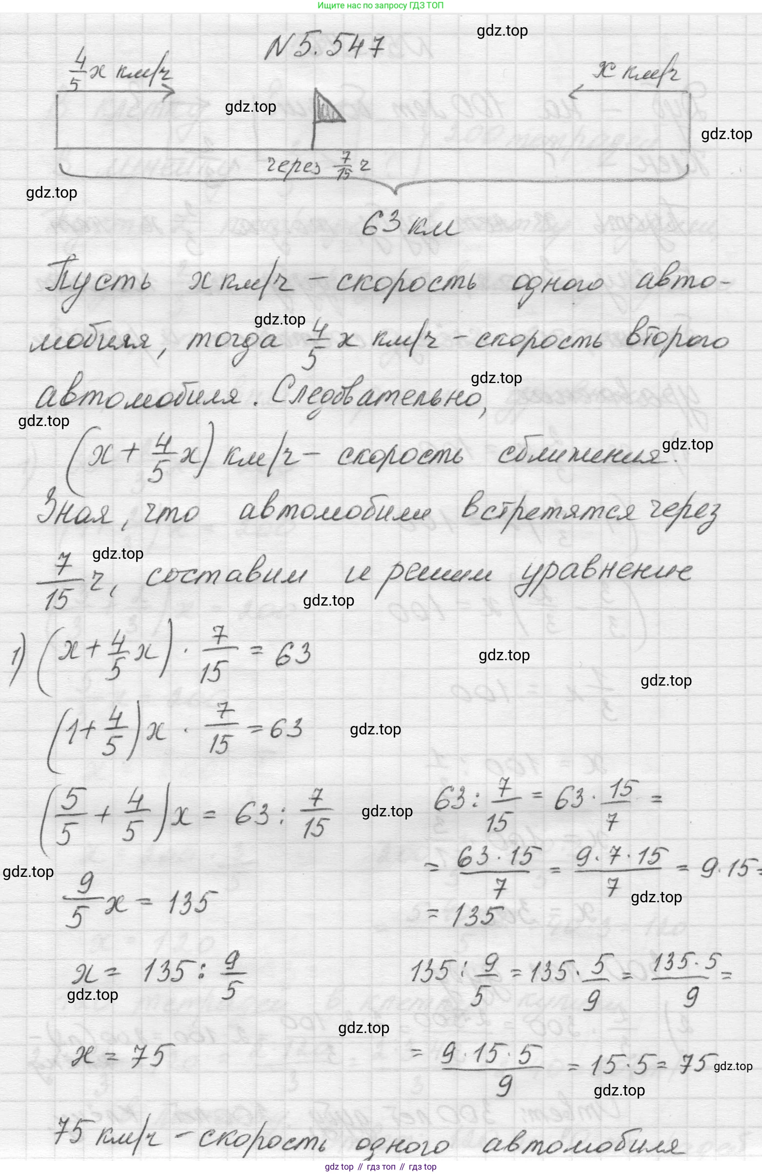 Математика, 5 класс Учебник, авторы: Виленкин Наум Яковлевич, Жохов Владимир Иванович, Чесноков Александр Семёнович, Александрова Лилия Александровна, Шварцбурд Семён Исаакович, издательство Просвещение, Москва, 2023, белого цвета, Часть 2, страница 86, номер 5.547, Решение 1