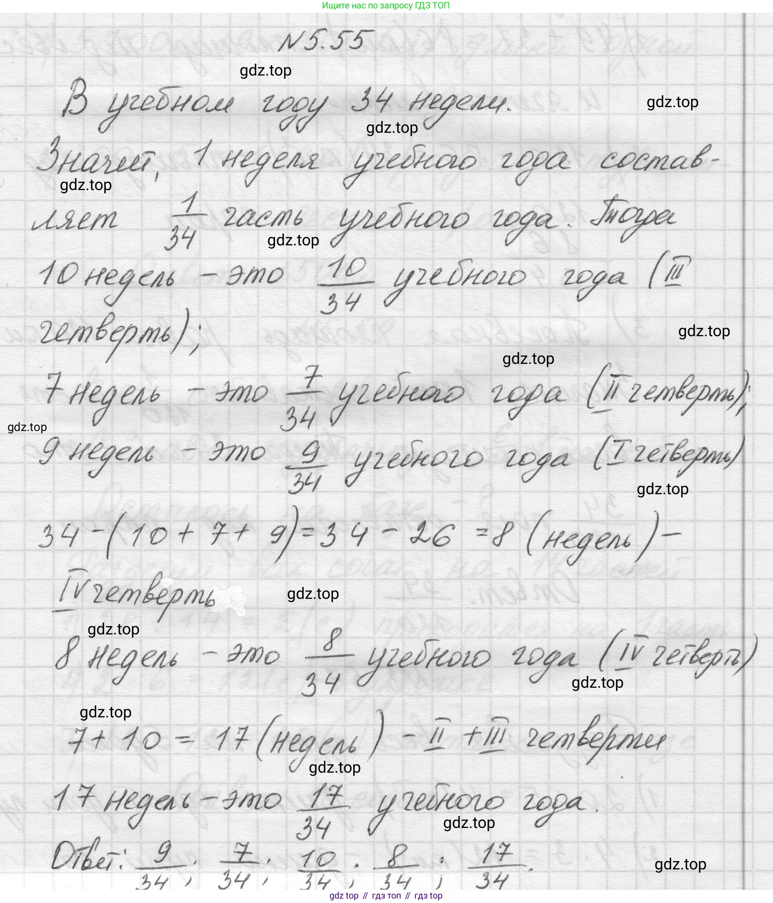 Математика, 5 класс Учебник, авторы: Виленкин Наум Яковлевич, Жохов Владимир Иванович, Чесноков Александр Семёнович, Александрова Лилия Александровна, Шварцбурд Семён Исаакович, издательство Просвещение, Москва, 2023, белого цвета, Часть 2, страница 15, номер 5.55, Решение 1