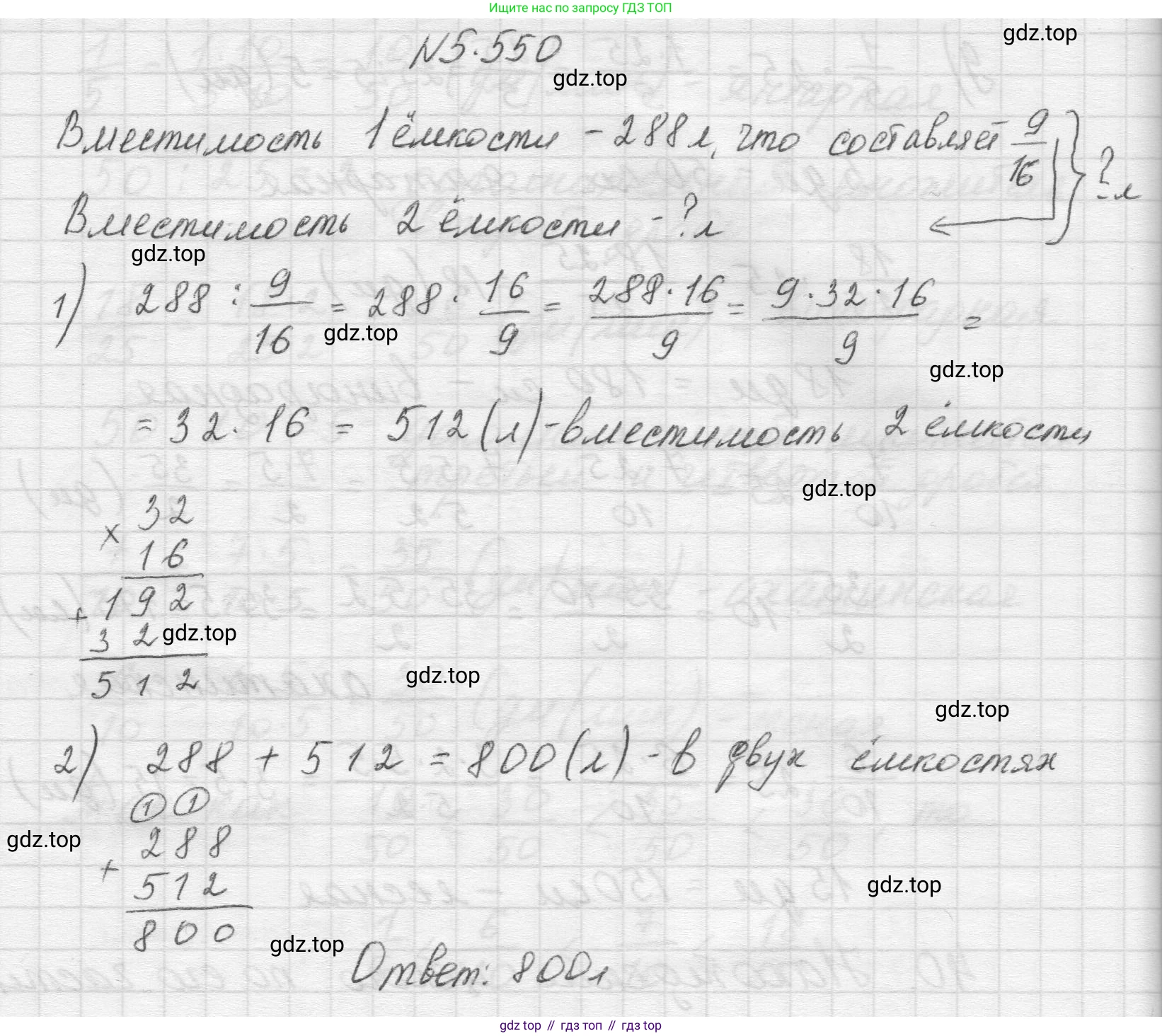 Математика, 5 класс Учебник, авторы: Виленкин Наум Яковлевич, Жохов Владимир Иванович, Чесноков Александр Семёнович, Александрова Лилия Александровна, Шварцбурд Семён Исаакович, издательство Просвещение, Москва, 2023, белого цвета, Часть 2, страница 87, номер 5.550, Решение 1