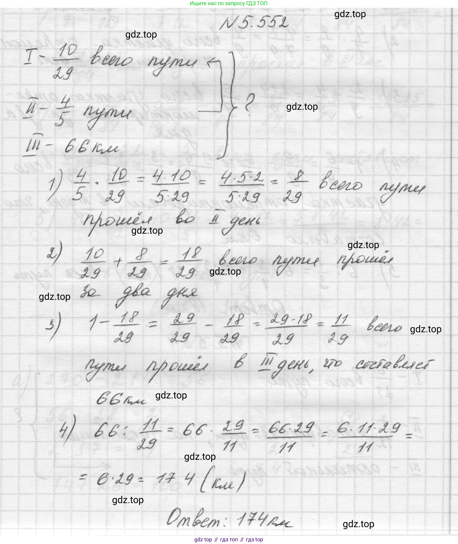Математика, 5 класс Учебник, авторы: Виленкин Наум Яковлевич, Жохов Владимир Иванович, Чесноков Александр Семёнович, Александрова Лилия Александровна, Шварцбурд Семён Исаакович, издательство Просвещение, Москва, 2023, белого цвета, Часть 2, страница 87, номер 5.552, Решение 1