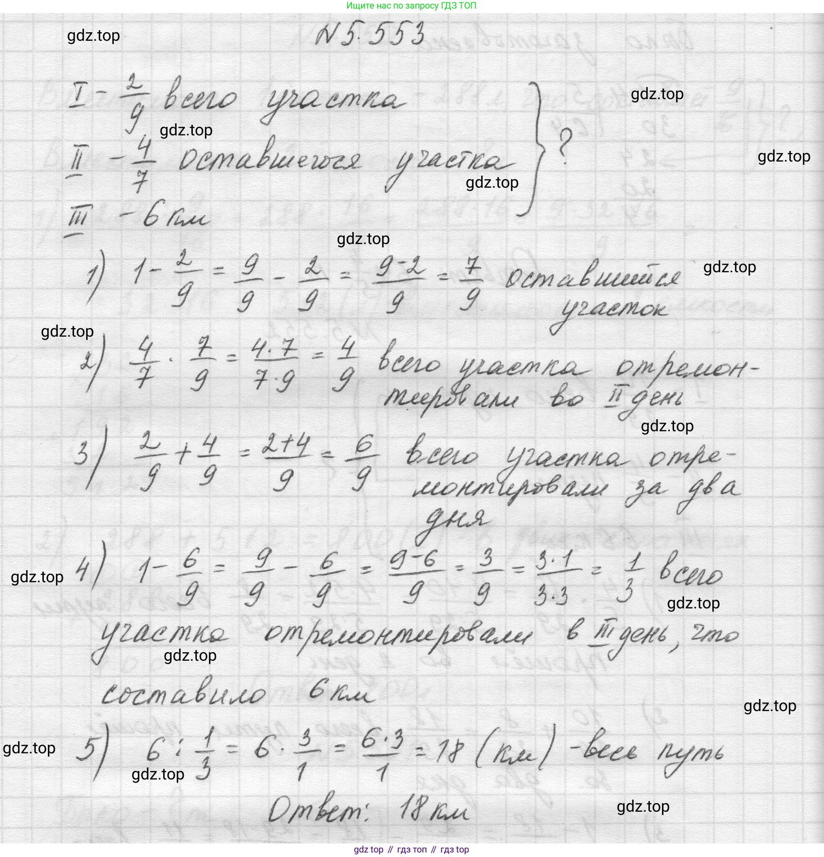 Математика, 5 класс Учебник, авторы: Виленкин Наум Яковлевич, Жохов Владимир Иванович, Чесноков Александр Семёнович, Александрова Лилия Александровна, Шварцбурд Семён Исаакович, издательство Просвещение, Москва, 2023, белого цвета, Часть 2, страница 88, номер 5.553, Решение 1
