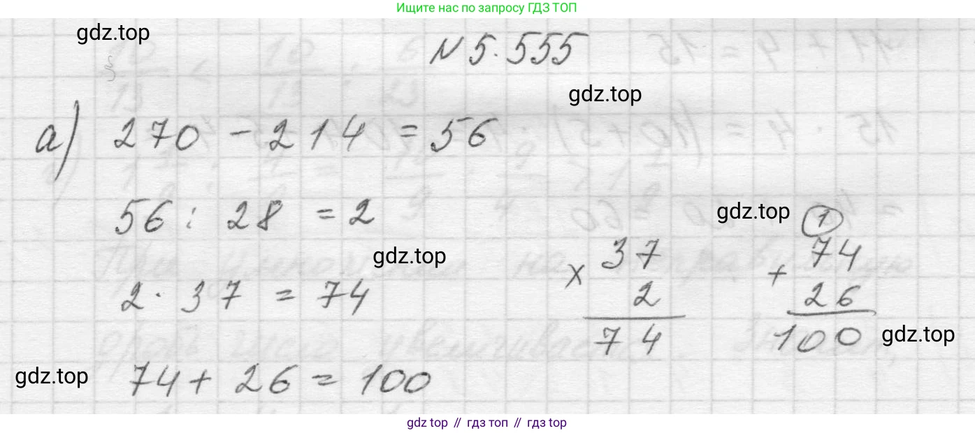Математика, 5 класс Учебник, авторы: Виленкин Наум Яковлевич, Жохов Владимир Иванович, Чесноков Александр Семёнович, Александрова Лилия Александровна, Шварцбурд Семён Исаакович, издательство Просвещение, Москва, 2023, белого цвета, Часть 2, страница 88, номер 5.555, Решение 1