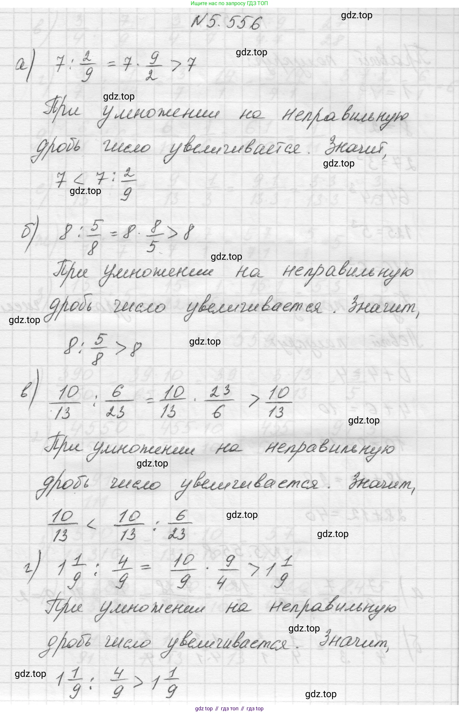 Математика, 5 класс Учебник, авторы: Виленкин Наум Яковлевич, Жохов Владимир Иванович, Чесноков Александр Семёнович, Александрова Лилия Александровна, Шварцбурд Семён Исаакович, издательство Просвещение, Москва, 2023, белого цвета, Часть 2, страница 88, номер 5.556, Решение 1