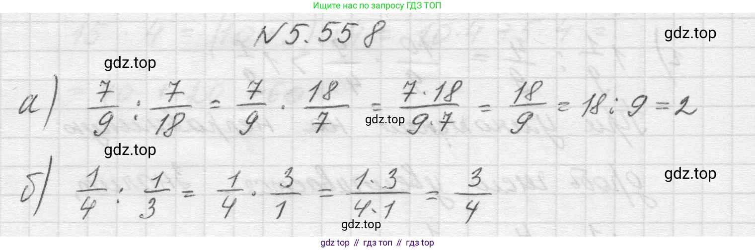 Математика, 5 класс Учебник, авторы: Виленкин Наум Яковлевич, Жохов Владимир Иванович, Чесноков Александр Семёнович, Александрова Лилия Александровна, Шварцбурд Семён Исаакович, издательство Просвещение, Москва, 2023, белого цвета, Часть 2, страница 88, номер 5.558, Решение 1