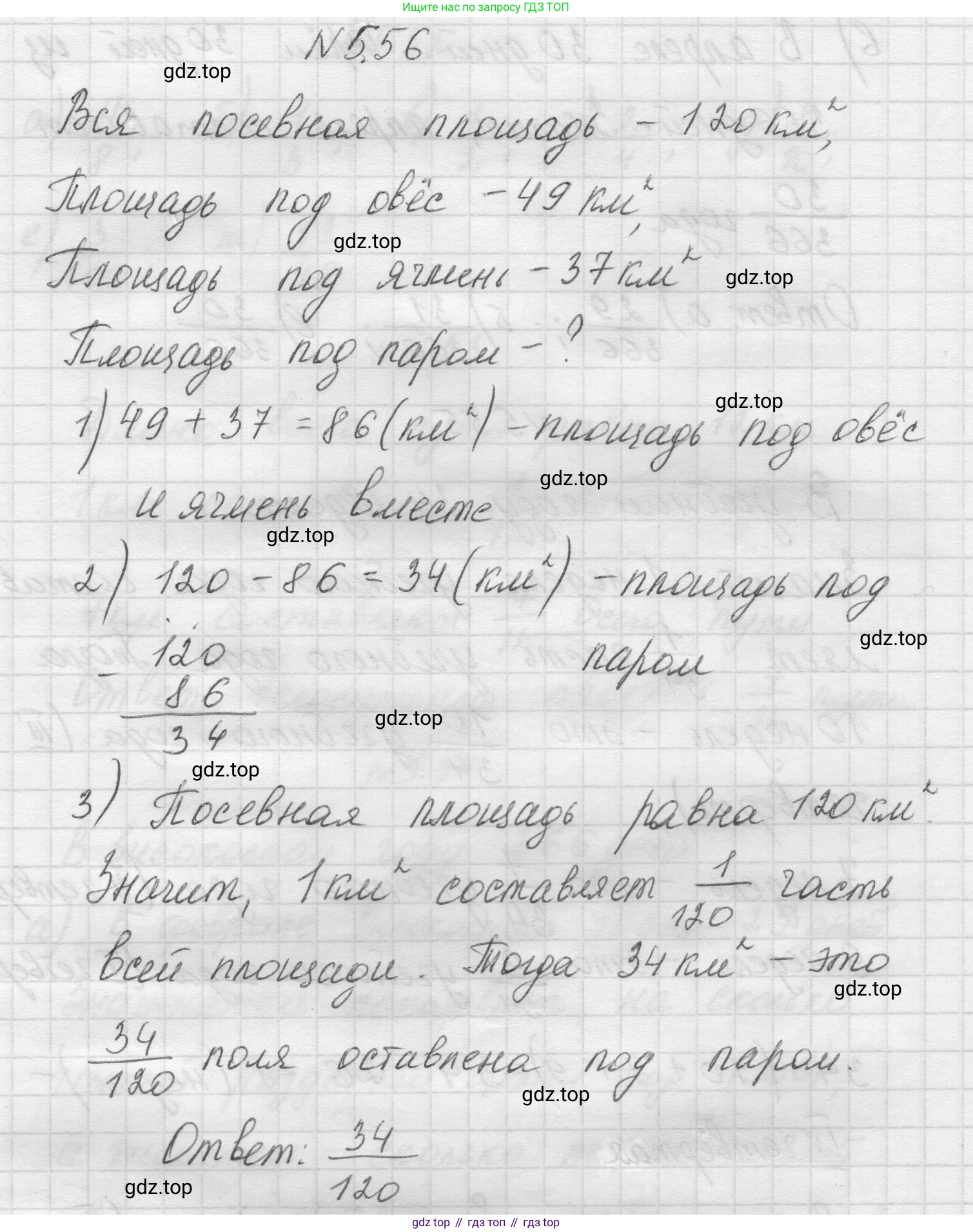 Математика, 5 класс Учебник, авторы: Виленкин Наум Яковлевич, Жохов Владимир Иванович, Чесноков Александр Семёнович, Александрова Лилия Александровна, Шварцбурд Семён Исаакович, издательство Просвещение, Москва, 2023, белого цвета, Часть 2, страница 15, номер 5.56, Решение 1