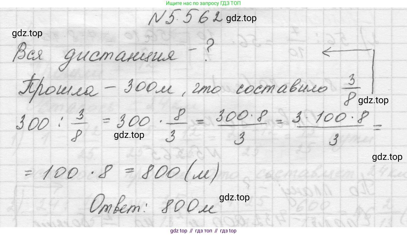 Математика, 5 класс Учебник, авторы: Виленкин Наум Яковлевич, Жохов Владимир Иванович, Чесноков Александр Семёнович, Александрова Лилия Александровна, Шварцбурд Семён Исаакович, издательство Просвещение, Москва, 2023, белого цвета, Часть 2, страница 88, номер 5.562, Решение 1