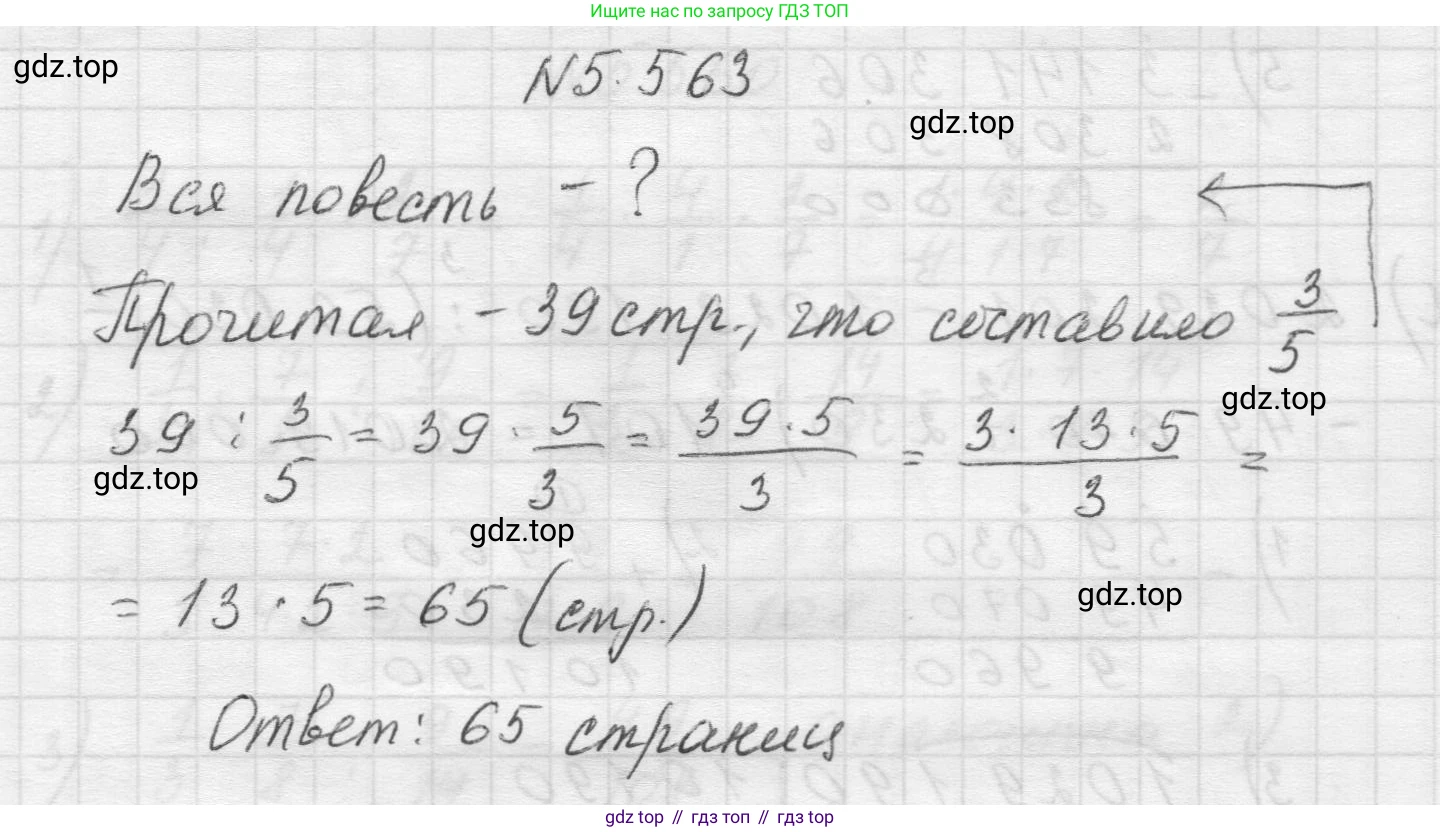 Математика, 5 класс Учебник, авторы: Виленкин Наум Яковлевич, Жохов Владимир Иванович, Чесноков Александр Семёнович, Александрова Лилия Александровна, Шварцбурд Семён Исаакович, издательство Просвещение, Москва, 2023, белого цвета, Часть 2, страница 88, номер 5.563, Решение 1