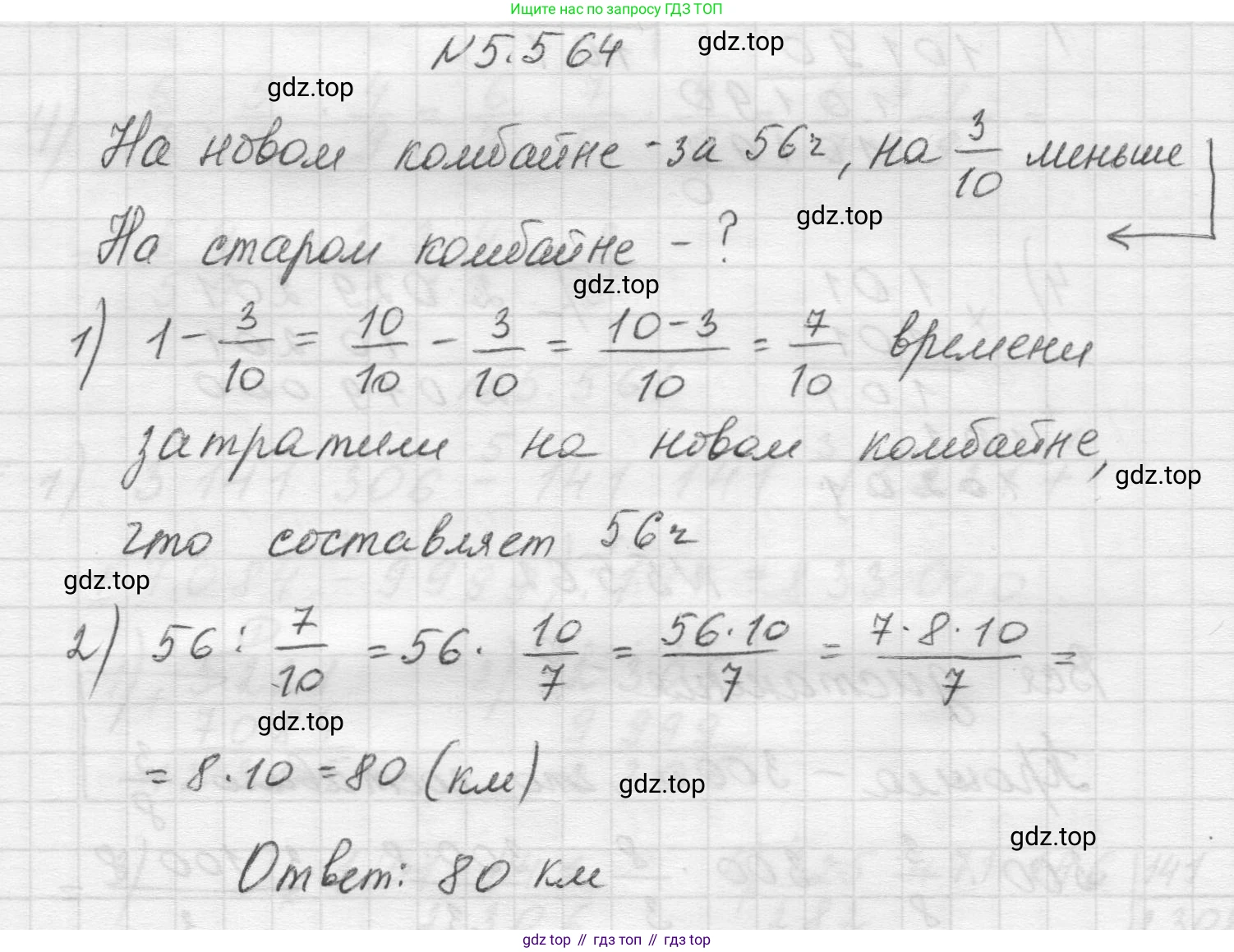 Математика, 5 класс Учебник, авторы: Виленкин Наум Яковлевич, Жохов Владимир Иванович, Чесноков Александр Семёнович, Александрова Лилия Александровна, Шварцбурд Семён Исаакович, издательство Просвещение, Москва, 2023, белого цвета, Часть 2, страница 88, номер 5.564, Решение 1