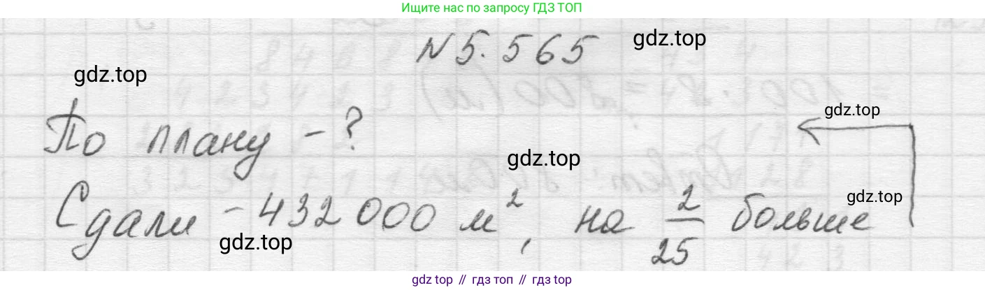 Математика, 5 класс Учебник, авторы: Виленкин Наум Яковлевич, Жохов Владимир Иванович, Чесноков Александр Семёнович, Александрова Лилия Александровна, Шварцбурд Семён Исаакович, издательство Просвещение, Москва, 2023, белого цвета, Часть 2, страница 89, номер 5.565, Решение 1