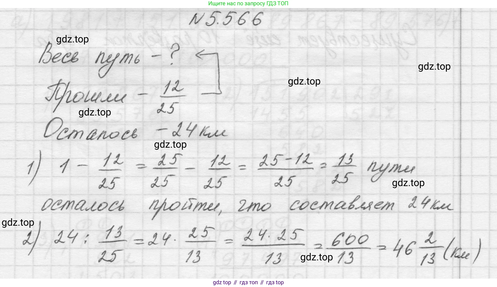 Математика, 5 класс Учебник, авторы: Виленкин Наум Яковлевич, Жохов Владимир Иванович, Чесноков Александр Семёнович, Александрова Лилия Александровна, Шварцбурд Семён Исаакович, издательство Просвещение, Москва, 2023, белого цвета, Часть 2, страница 89, номер 5.566, Решение 1