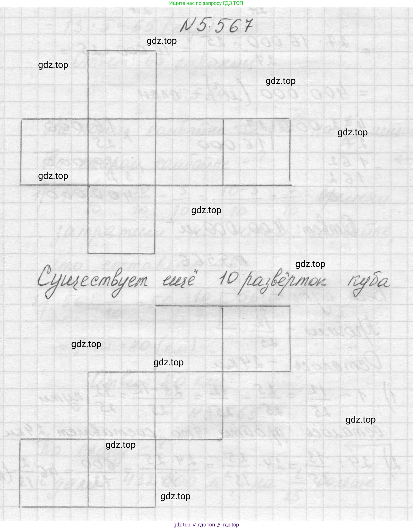 Математика, 5 класс Учебник, авторы: Виленкин Наум Яковлевич, Жохов Владимир Иванович, Чесноков Александр Семёнович, Александрова Лилия Александровна, Шварцбурд Семён Исаакович, издательство Просвещение, Москва, 2023, белого цвета, Часть 2, страница 89, номер 5.567, Решение 1
