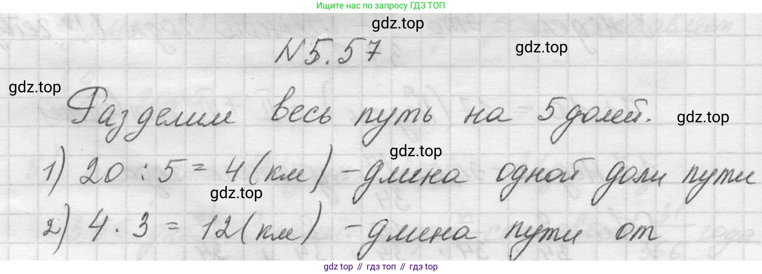 Математика, 5 класс Учебник, авторы: Виленкин Наум Яковлевич, Жохов Владимир Иванович, Чесноков Александр Семёнович, Александрова Лилия Александровна, Шварцбурд Семён Исаакович, издательство Просвещение, Москва, 2023, белого цвета, Часть 2, страница 15, номер 5.57, Решение 1
