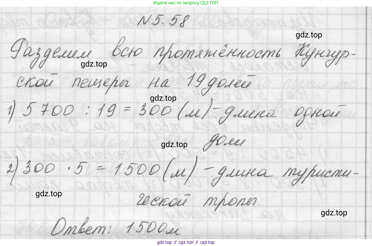 Математика, 5 класс Учебник, авторы: Виленкин Наум Яковлевич, Жохов Владимир Иванович, Чесноков Александр Семёнович, Александрова Лилия Александровна, Шварцбурд Семён Исаакович, издательство Просвещение, Москва, 2023, белого цвета, Часть 2, страница 15, номер 5.58, Решение 1
