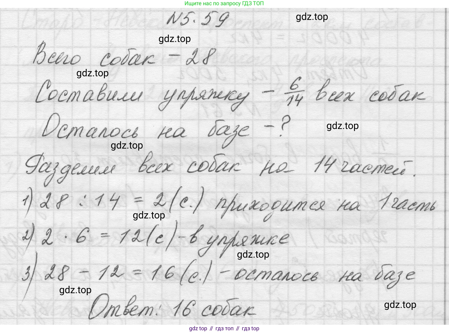 Математика, 5 класс Учебник, авторы: Виленкин Наум Яковлевич, Жохов Владимир Иванович, Чесноков Александр Семёнович, Александрова Лилия Александровна, Шварцбурд Семён Исаакович, издательство Просвещение, Москва, 2023, белого цвета, Часть 2, страница 16, номер 5.59, Решение 1