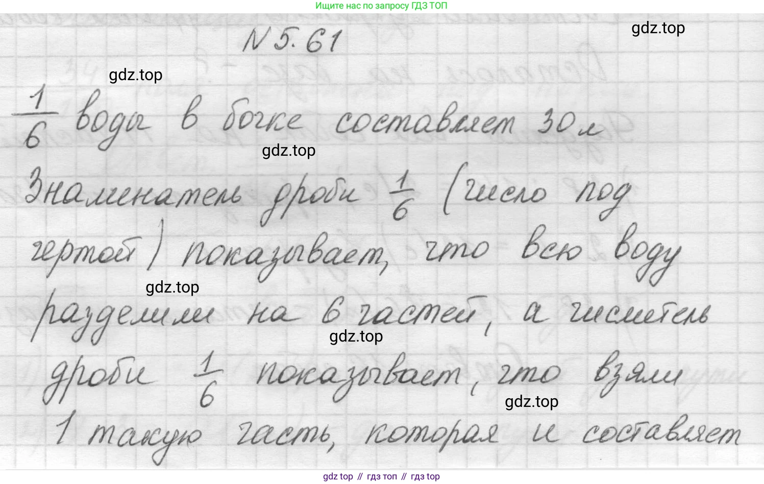 Математика, 5 класс Учебник, авторы: Виленкин Наум Яковлевич, Жохов Владимир Иванович, Чесноков Александр Семёнович, Александрова Лилия Александровна, Шварцбурд Семён Исаакович, издательство Просвещение, Москва, 2023, белого цвета, Часть 2, страница 16, номер 5.61, Решение 1