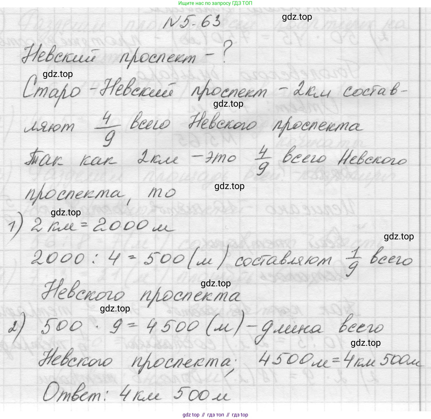 Математика, 5 класс Учебник, авторы: Виленкин Наум Яковлевич, Жохов Владимир Иванович, Чесноков Александр Семёнович, Александрова Лилия Александровна, Шварцбурд Семён Исаакович, издательство Просвещение, Москва, 2023, белого цвета, Часть 2, страница 16, номер 5.63, Решение 1