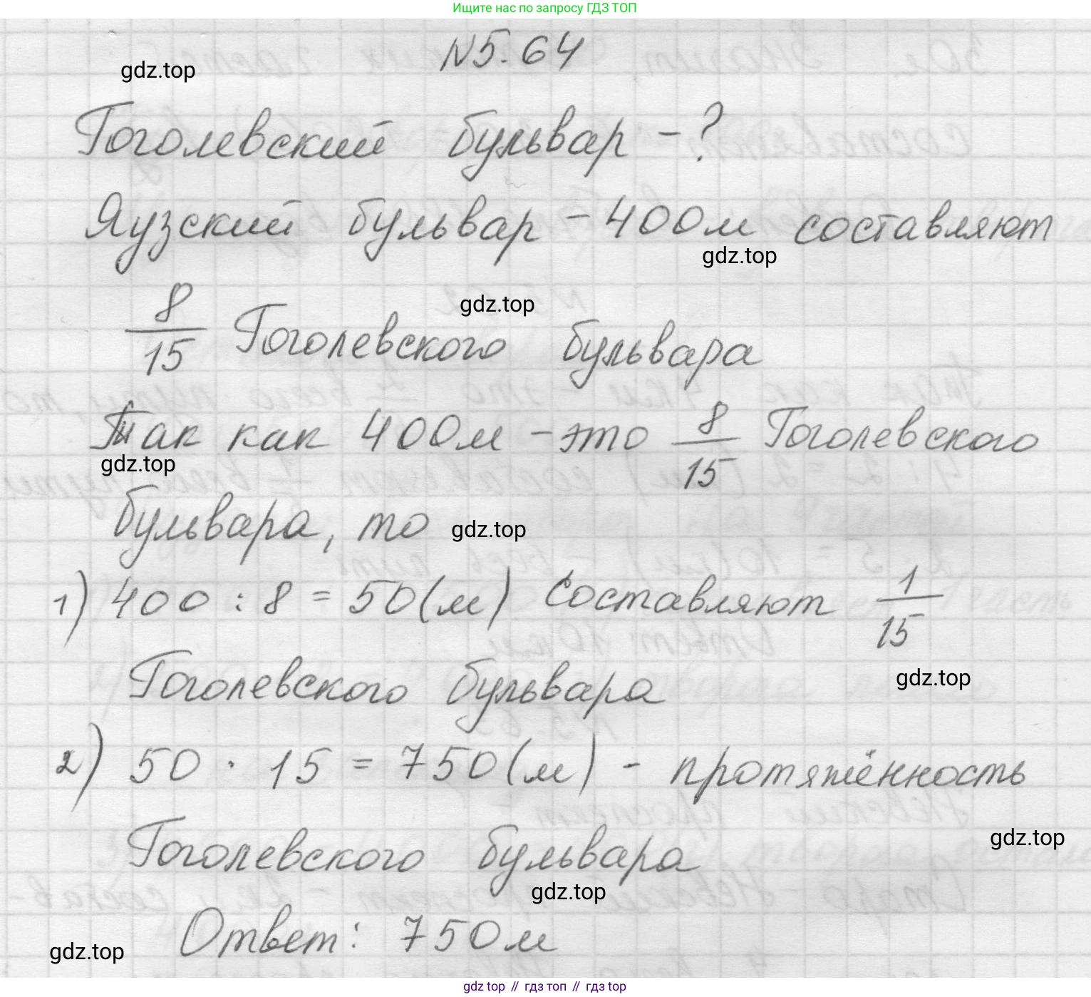 Математика, 5 класс Учебник, авторы: Виленкин Наум Яковлевич, Жохов Владимир Иванович, Чесноков Александр Семёнович, Александрова Лилия Александровна, Шварцбурд Семён Исаакович, издательство Просвещение, Москва, 2023, белого цвета, Часть 2, страница 16, номер 5.64, Решение 1