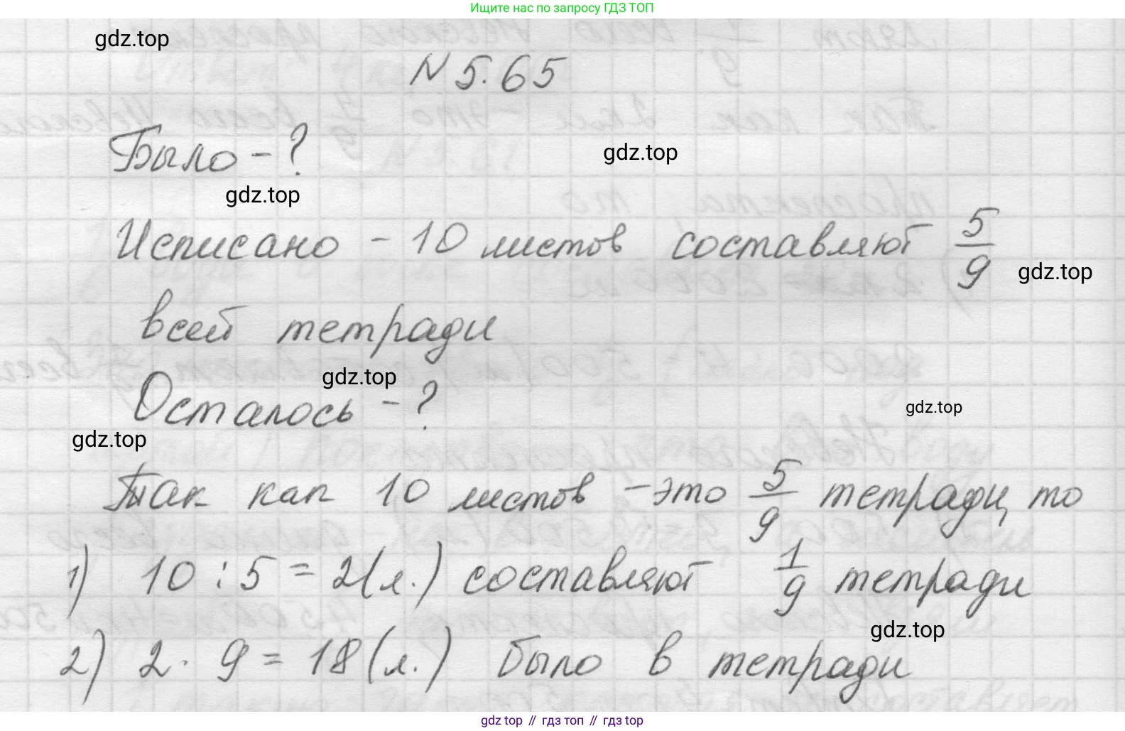 Математика, 5 класс Учебник, авторы: Виленкин Наум Яковлевич, Жохов Владимир Иванович, Чесноков Александр Семёнович, Александрова Лилия Александровна, Шварцбурд Семён Исаакович, издательство Просвещение, Москва, 2023, белого цвета, Часть 2, страница 16, номер 5.65, Решение 1