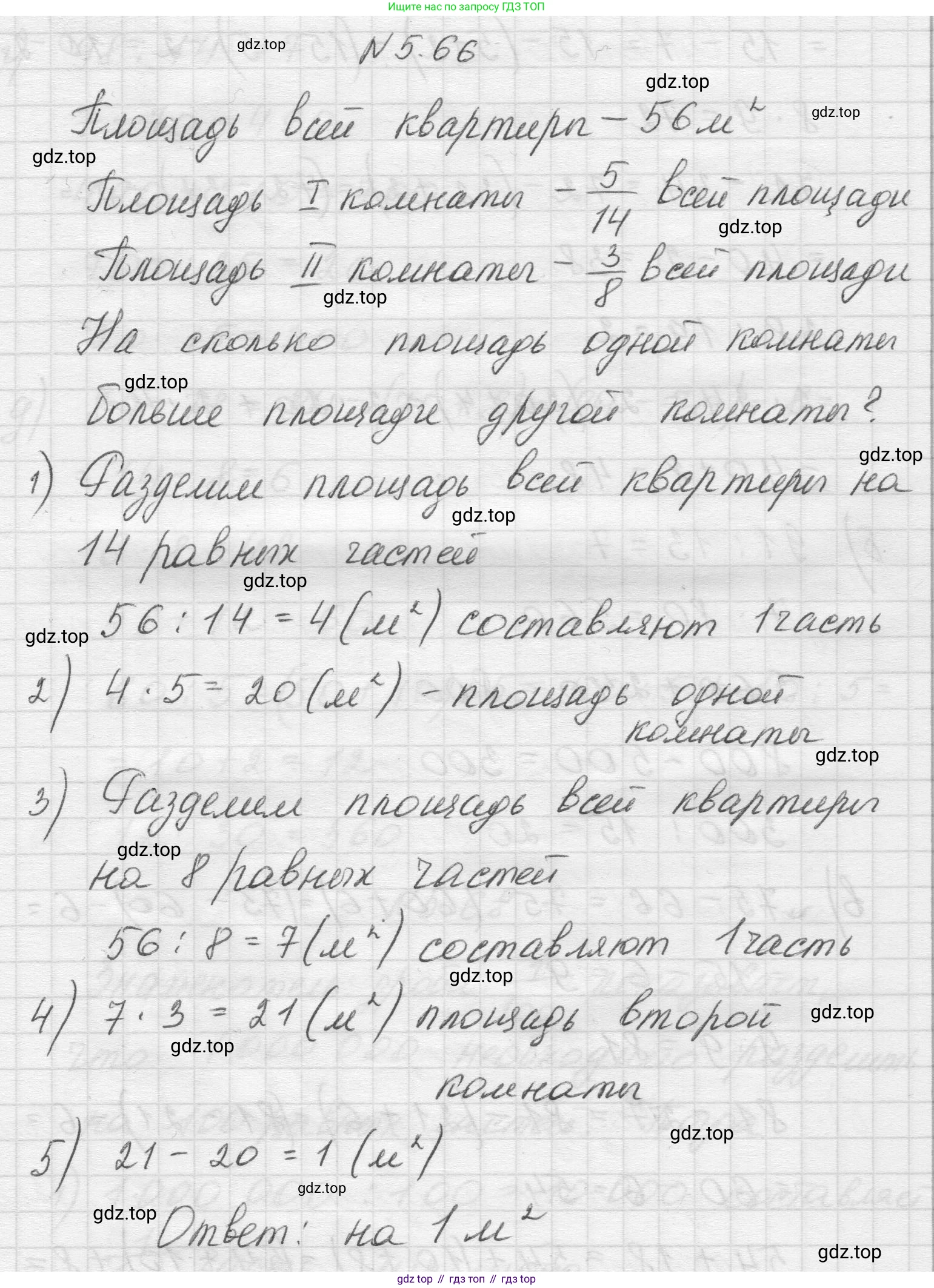 Математика, 5 класс Учебник, авторы: Виленкин Наум Яковлевич, Жохов Владимир Иванович, Чесноков Александр Семёнович, Александрова Лилия Александровна, Шварцбурд Семён Исаакович, издательство Просвещение, Москва, 2023, белого цвета, Часть 2, страница 16, номер 5.66, Решение 1