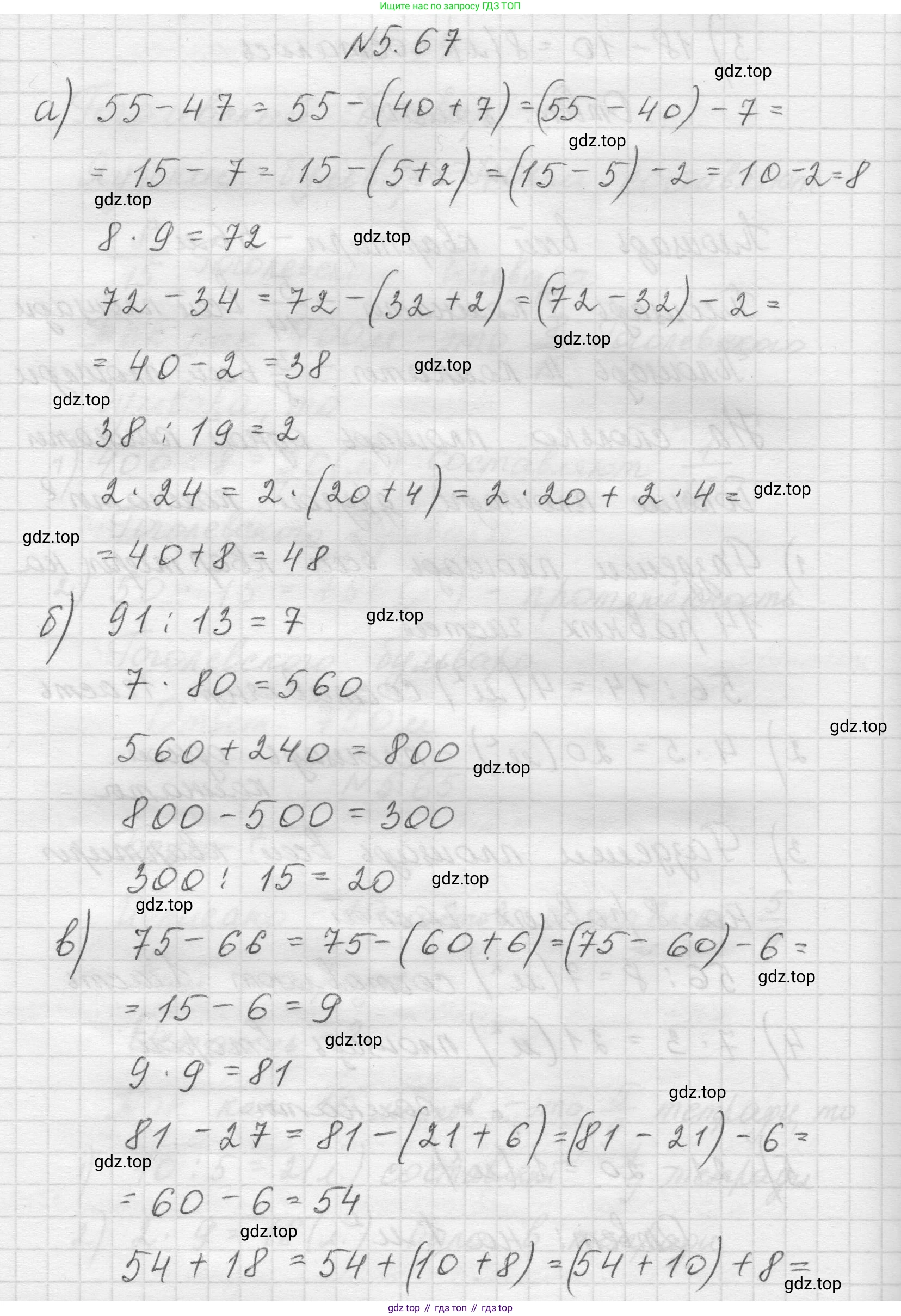 Математика, 5 класс Учебник, авторы: Виленкин Наум Яковлевич, Жохов Владимир Иванович, Чесноков Александр Семёнович, Александрова Лилия Александровна, Шварцбурд Семён Исаакович, издательство Просвещение, Москва, 2023, белого цвета, Часть 2, страница 17, номер 5.67, Решение 1