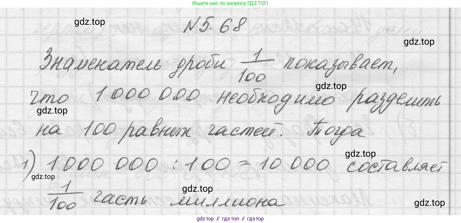 Математика, 5 класс Учебник, авторы: Виленкин Наум Яковлевич, Жохов Владимир Иванович, Чесноков Александр Семёнович, Александрова Лилия Александровна, Шварцбурд Семён Исаакович, издательство Просвещение, Москва, 2023, белого цвета, Часть 2, страница 17, номер 5.68, Решение 1