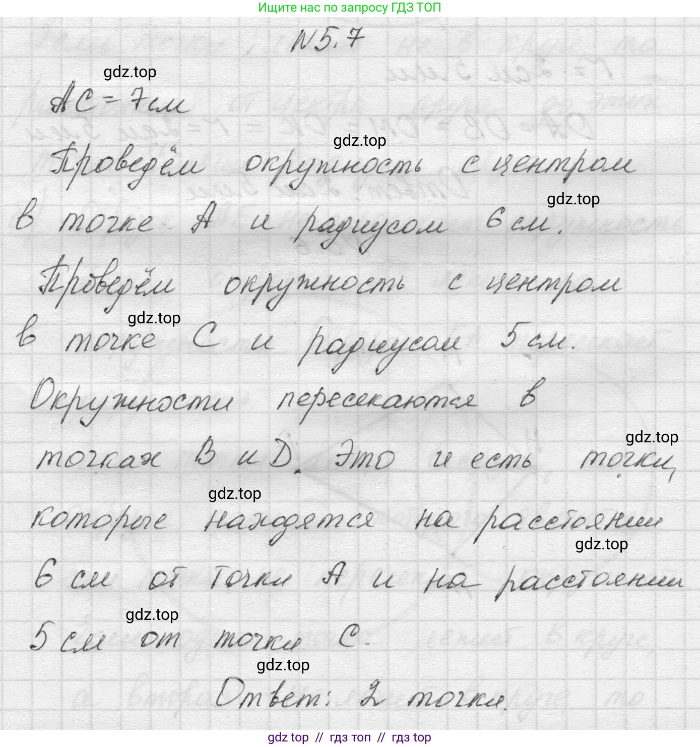 Математика, 5 класс Учебник, авторы: Виленкин Наум Яковлевич, Жохов Владимир Иванович, Чесноков Александр Семёнович, Александрова Лилия Александровна, Шварцбурд Семён Исаакович, издательство Просвещение, Москва, 2023, белого цвета, Часть 2, страница 8, номер 5.7, Решение 1