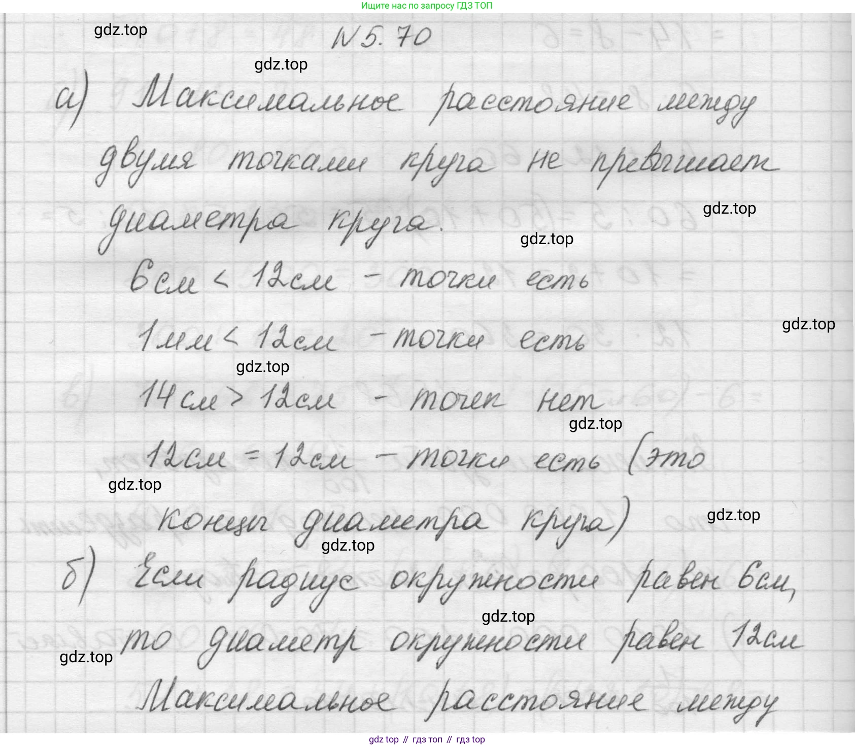 Математика, 5 класс Учебник, авторы: Виленкин Наум Яковлевич, Жохов Владимир Иванович, Чесноков Александр Семёнович, Александрова Лилия Александровна, Шварцбурд Семён Исаакович, издательство Просвещение, Москва, 2023, белого цвета, Часть 2, страница 17, номер 5.70, Решение 1