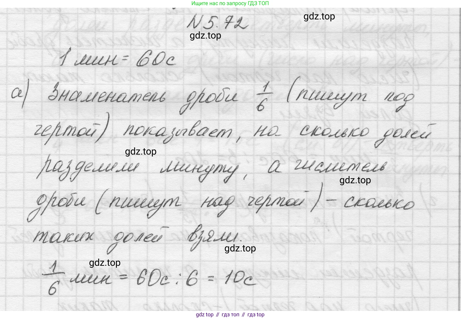 Математика, 5 класс Учебник, авторы: Виленкин Наум Яковлевич, Жохов Владимир Иванович, Чесноков Александр Семёнович, Александрова Лилия Александровна, Шварцбурд Семён Исаакович, издательство Просвещение, Москва, 2023, белого цвета, Часть 2, страница 17, номер 5.72, Решение 1