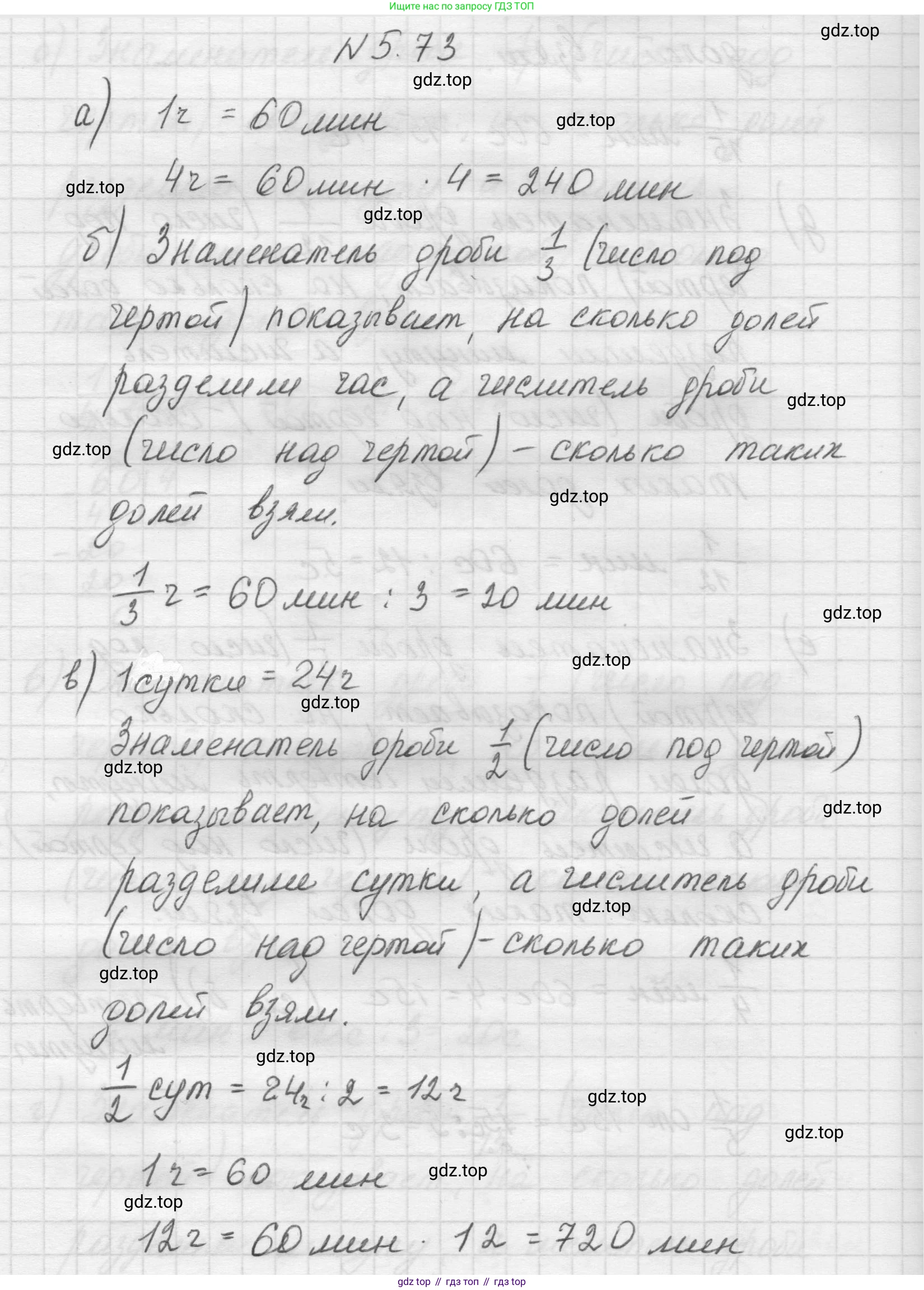 Математика, 5 класс Учебник, авторы: Виленкин Наум Яковлевич, Жохов Владимир Иванович, Чесноков Александр Семёнович, Александрова Лилия Александровна, Шварцбурд Семён Исаакович, издательство Просвещение, Москва, 2023, белого цвета, Часть 2, страница 17, номер 5.73, Решение 1