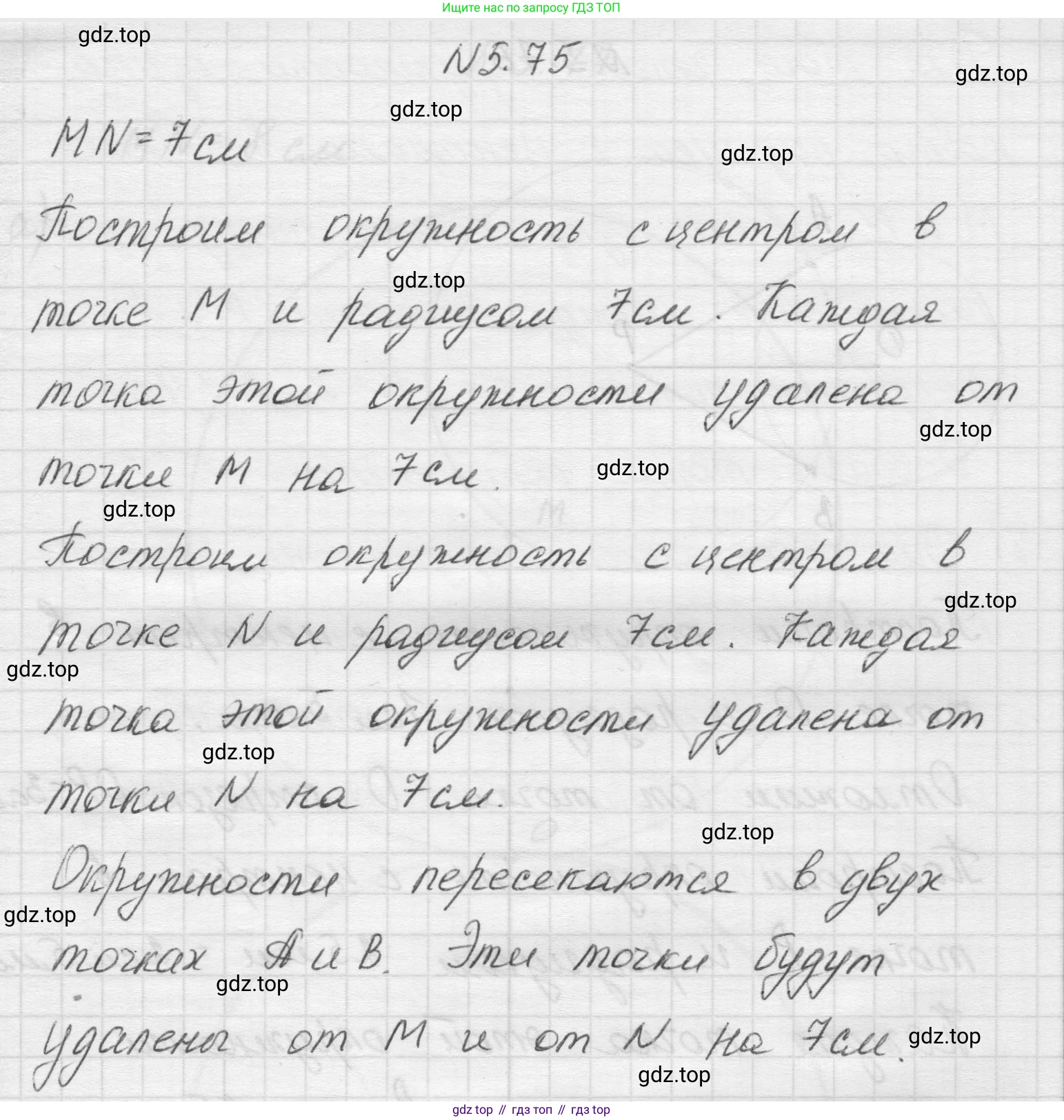 Математика, 5 класс Учебник, авторы: Виленкин Наум Яковлевич, Жохов Владимир Иванович, Чесноков Александр Семёнович, Александрова Лилия Александровна, Шварцбурд Семён Исаакович, издательство Просвещение, Москва, 2023, белого цвета, Часть 2, страница 17, номер 5.75, Решение 1