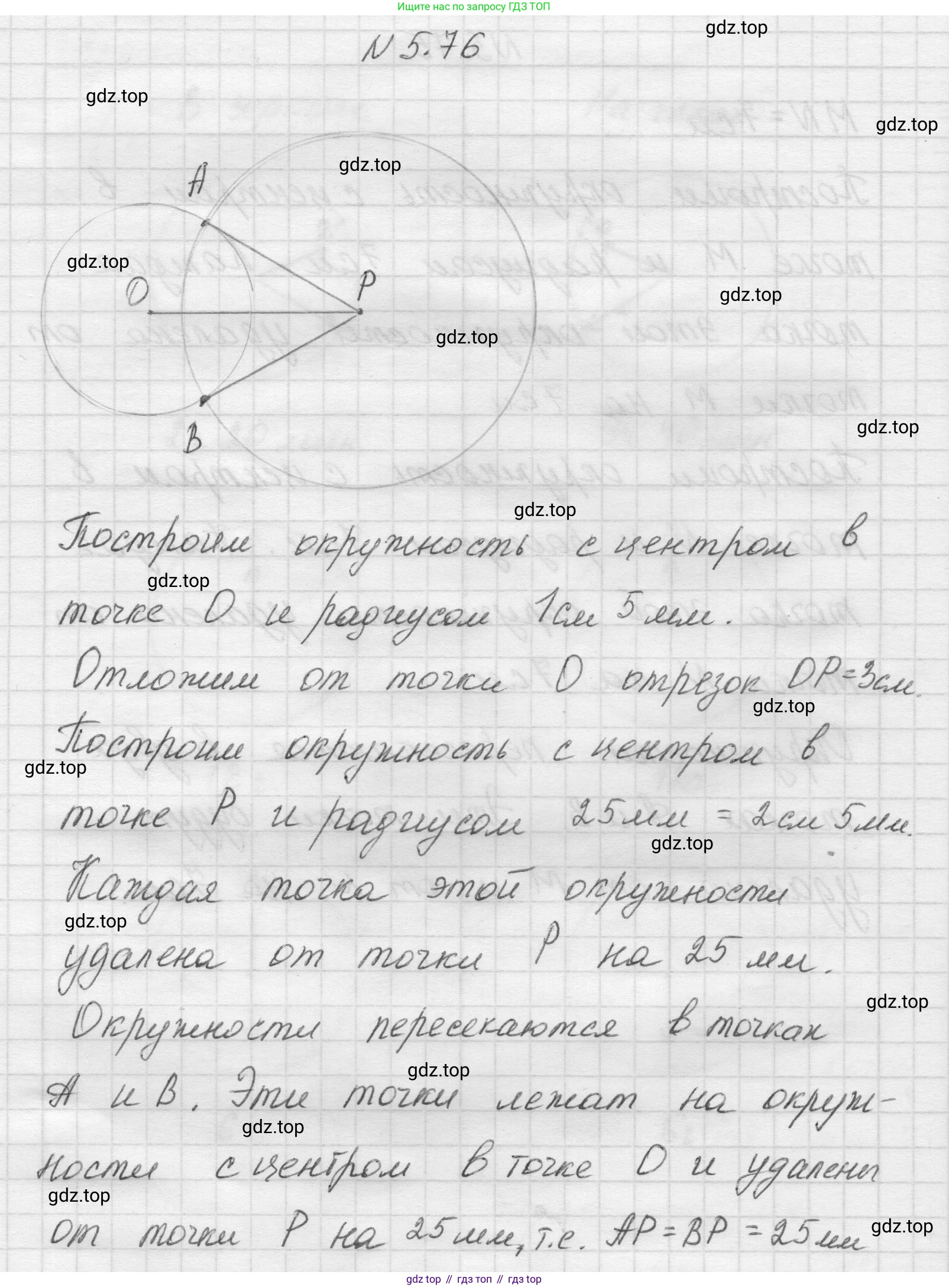 Математика, 5 класс Учебник, авторы: Виленкин Наум Яковлевич, Жохов Владимир Иванович, Чесноков Александр Семёнович, Александрова Лилия Александровна, Шварцбурд Семён Исаакович, издательство Просвещение, Москва, 2023, белого цвета, Часть 2, страница 17, номер 5.76, Решение 1