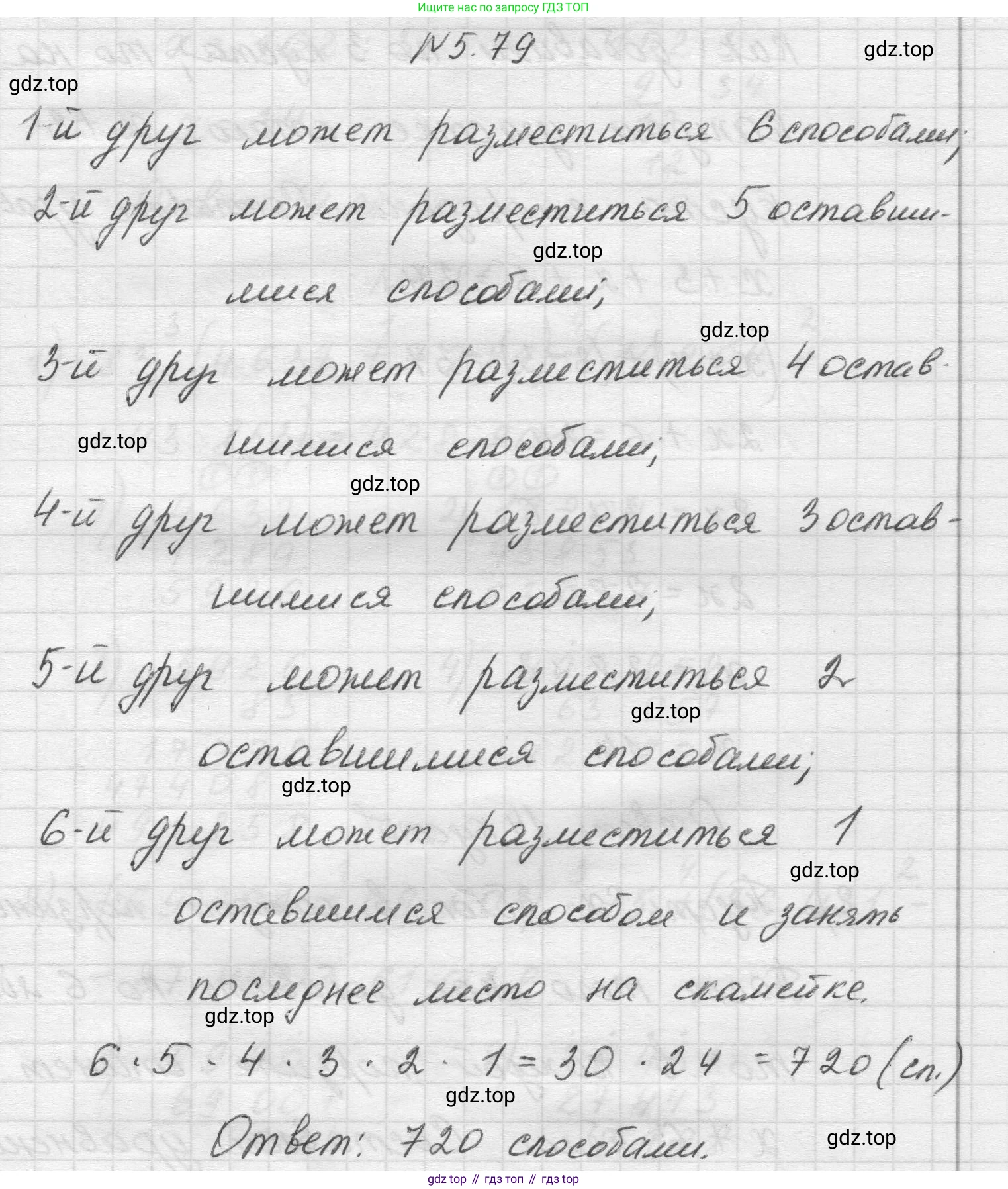 Математика, 5 класс Учебник, авторы: Виленкин Наум Яковлевич, Жохов Владимир Иванович, Чесноков Александр Семёнович, Александрова Лилия Александровна, Шварцбурд Семён Исаакович, издательство Просвещение, Москва, 2023, белого цвета, Часть 2, страница 17, номер 5.79, Решение 1