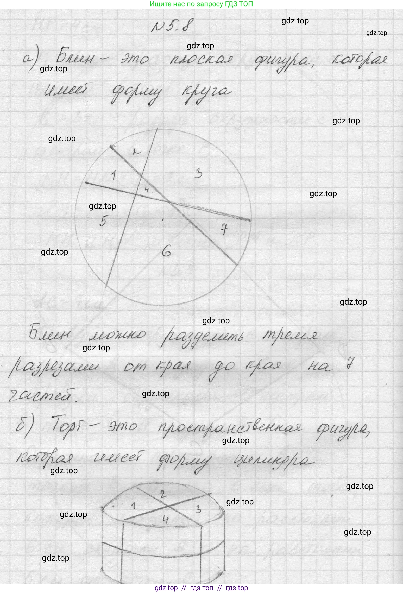 Математика, 5 класс Учебник, авторы: Виленкин Наум Яковлевич, Жохов Владимир Иванович, Чесноков Александр Семёнович, Александрова Лилия Александровна, Шварцбурд Семён Исаакович, издательство Просвещение, Москва, 2023, белого цвета, Часть 2, страница 8, номер 5.8, Решение 1