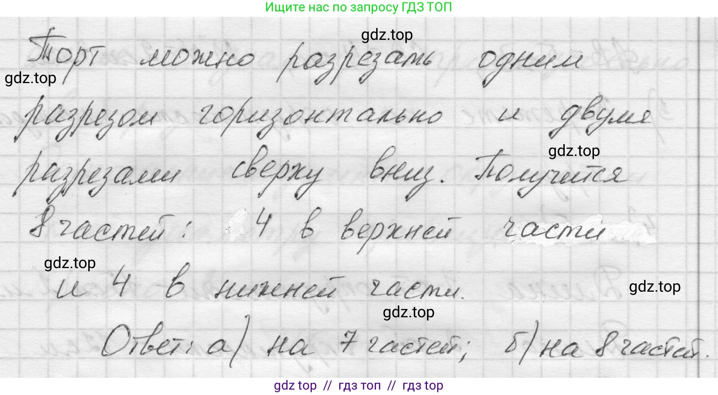 Математика, 5 класс Учебник, авторы: Виленкин Наум Яковлевич, Жохов Владимир Иванович, Чесноков Александр Семёнович, Александрова Лилия Александровна, Шварцбурд Семён Исаакович, издательство Просвещение, Москва, 2023, белого цвета, Часть 2, страница 8, номер 5.8, Решение 1 (продолжение 2)