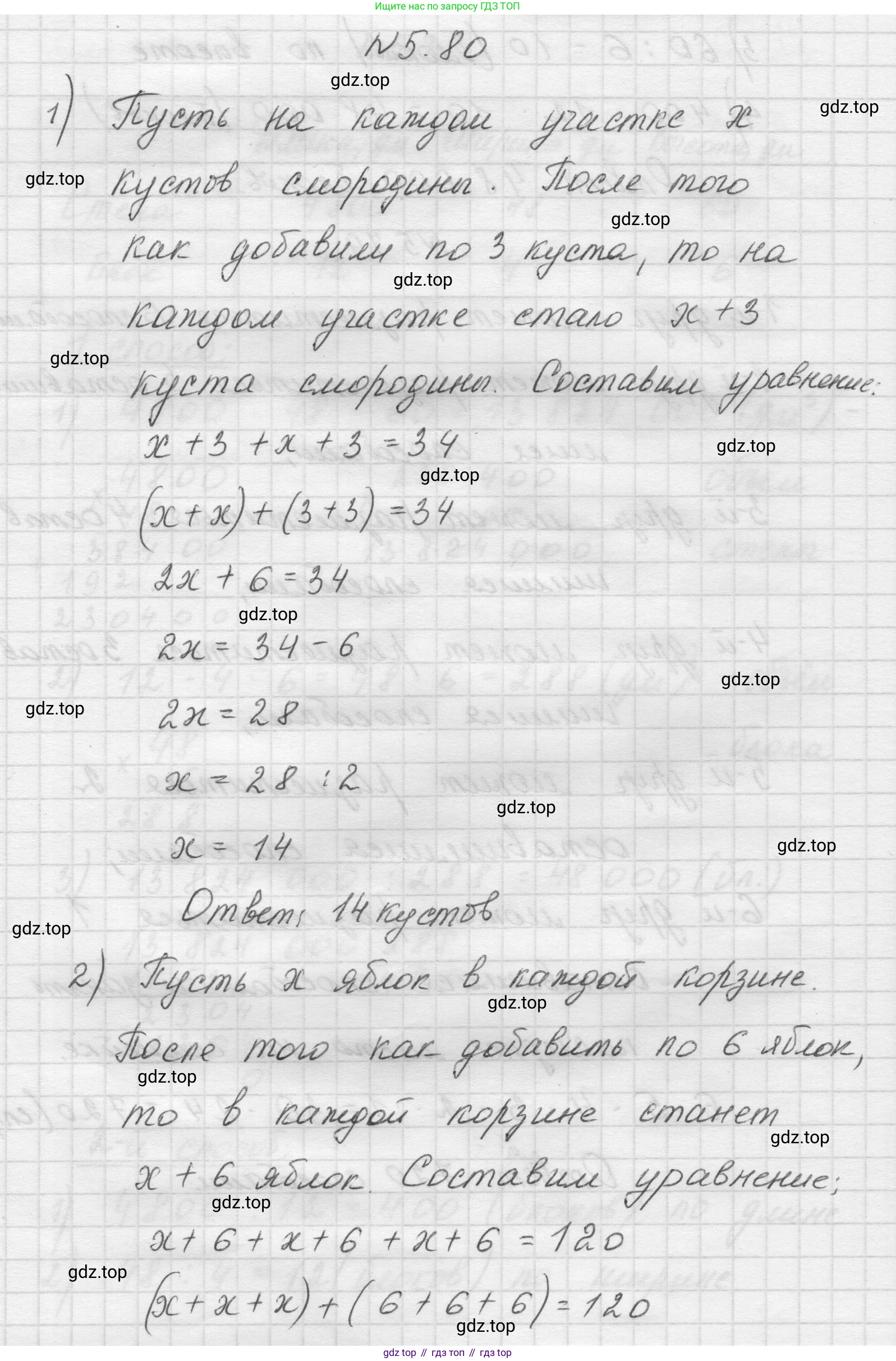 Математика, 5 класс Учебник, авторы: Виленкин Наум Яковлевич, Жохов Владимир Иванович, Чесноков Александр Семёнович, Александрова Лилия Александровна, Шварцбурд Семён Исаакович, издательство Просвещение, Москва, 2023, белого цвета, Часть 2, страница 17, номер 5.80, Решение 1
