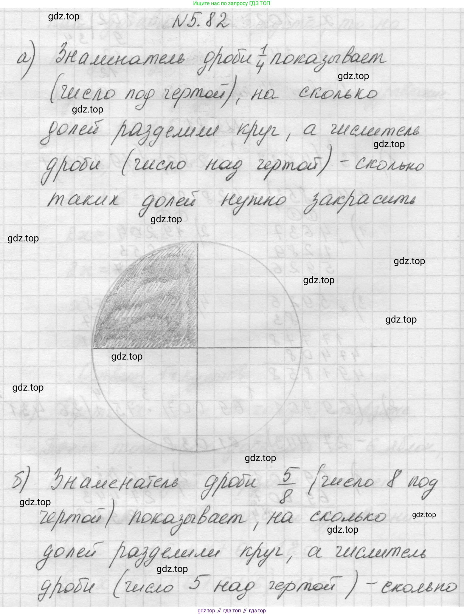 Математика, 5 класс Учебник, авторы: Виленкин Наум Яковлевич, Жохов Владимир Иванович, Чесноков Александр Семёнович, Александрова Лилия Александровна, Шварцбурд Семён Исаакович, издательство Просвещение, Москва, 2023, белого цвета, Часть 2, страница 18, номер 5.82, Решение 1