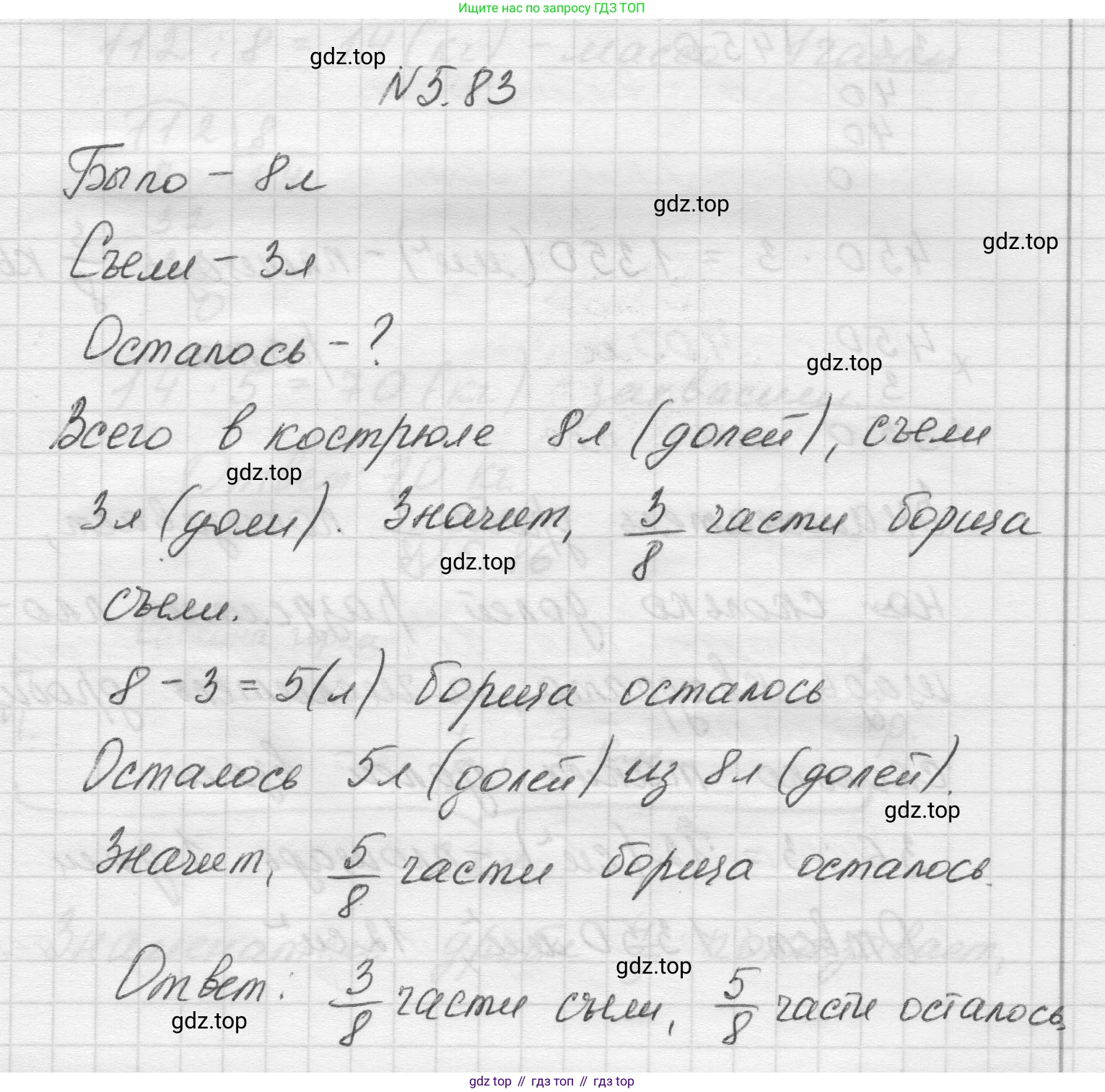 Математика, 5 класс Учебник, авторы: Виленкин Наум Яковлевич, Жохов Владимир Иванович, Чесноков Александр Семёнович, Александрова Лилия Александровна, Шварцбурд Семён Исаакович, издательство Просвещение, Москва, 2023, белого цвета, Часть 2, страница 18, номер 5.83, Решение 1