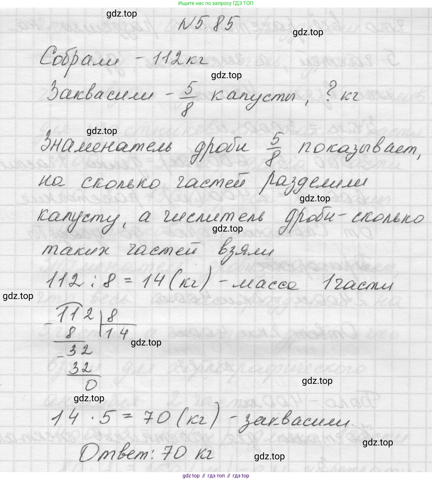 Математика, 5 класс Учебник, авторы: Виленкин Наум Яковлевич, Жохов Владимир Иванович, Чесноков Александр Семёнович, Александрова Лилия Александровна, Шварцбурд Семён Исаакович, издательство Просвещение, Москва, 2023, белого цвета, Часть 2, страница 18, номер 5.85, Решение 1