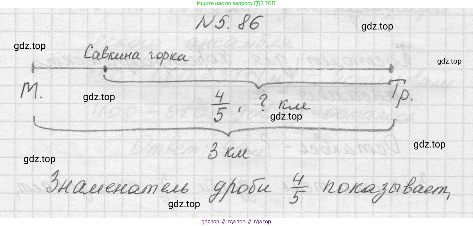 Математика, 5 класс Учебник, авторы: Виленкин Наум Яковлевич, Жохов Владимир Иванович, Чесноков Александр Семёнович, Александрова Лилия Александровна, Шварцбурд Семён Исаакович, издательство Просвещение, Москва, 2023, белого цвета, Часть 2, страница 18, номер 5.86, Решение 1