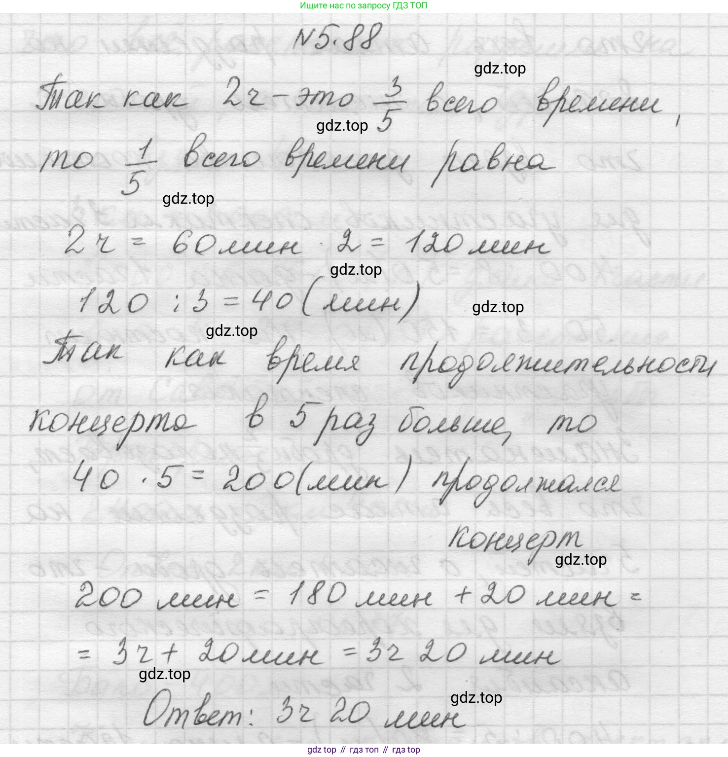 Математика, 5 класс Учебник, авторы: Виленкин Наум Яковлевич, Жохов Владимир Иванович, Чесноков Александр Семёнович, Александрова Лилия Александровна, Шварцбурд Семён Исаакович, издательство Просвещение, Москва, 2023, белого цвета, Часть 2, страница 18, номер 5.88, Решение 1