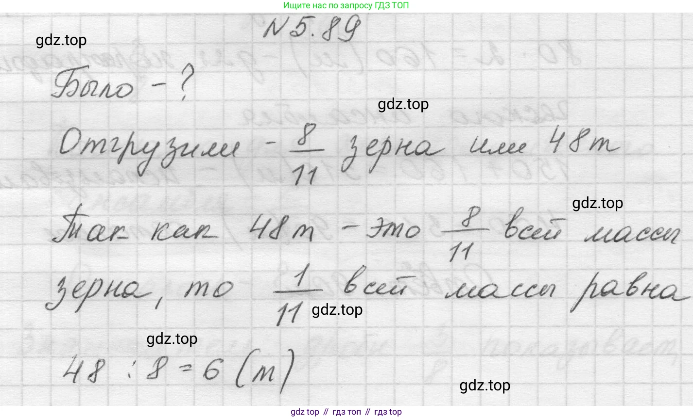 Математика, 5 класс Учебник, авторы: Виленкин Наум Яковлевич, Жохов Владимир Иванович, Чесноков Александр Семёнович, Александрова Лилия Александровна, Шварцбурд Семён Исаакович, издательство Просвещение, Москва, 2023, белого цвета, Часть 2, страница 18, номер 5.89, Решение 1