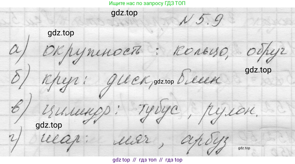 Математика, 5 класс Учебник, авторы: Виленкин Наум Яковлевич, Жохов Владимир Иванович, Чесноков Александр Семёнович, Александрова Лилия Александровна, Шварцбурд Семён Исаакович, издательство Просвещение, Москва, 2023, белого цвета, Часть 2, страница 8, номер 5.9, Решение 1