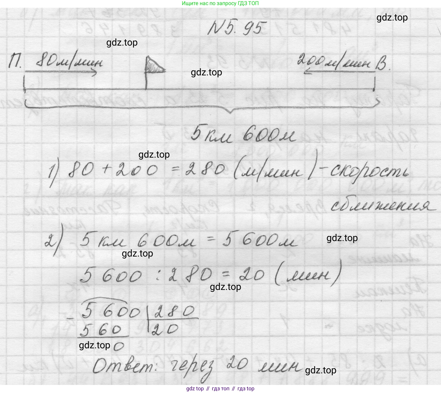 Математика, 5 класс Учебник, авторы: Виленкин Наум Яковлевич, Жохов Владимир Иванович, Чесноков Александр Семёнович, Александрова Лилия Александровна, Шварцбурд Семён Исаакович, издательство Просвещение, Москва, 2023, белого цвета, Часть 2, страница 19, номер 5.95, Решение 1